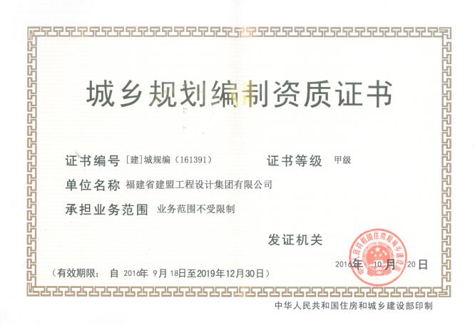 热烈祝贺j9国际站备用荣升住建部规划假造甲级资质