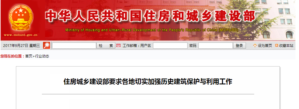 住房城乡建设部要求各地切实加强汗青构筑；び肜霉ぷ