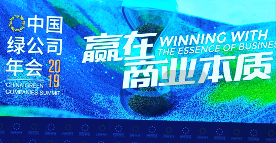 j9国际站备用董事长沈一慧受邀参与中国绿公司年会、甘肃省与中国企业家俱乐部恳谈会