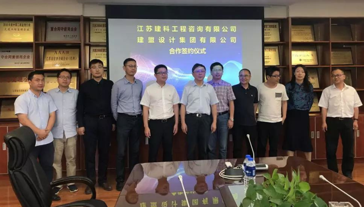 j9国际站备用有限公司与江苏建科工程征询有限公司达成战术合作