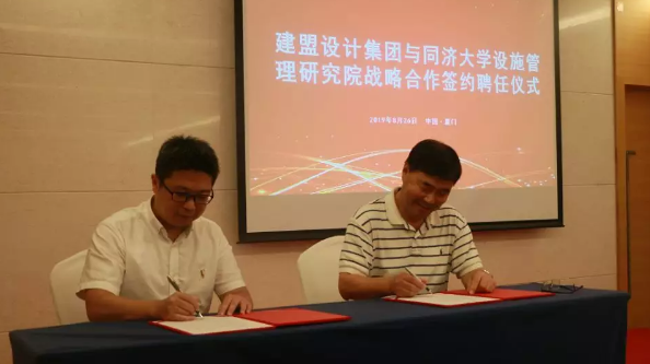 j9国际站备用与同济大学设施治理钻研院战术合作签约典礼暨曹吉鸣教授《企业房地产和设施运维的发展趋向及创新价值》的讲座顺利进行