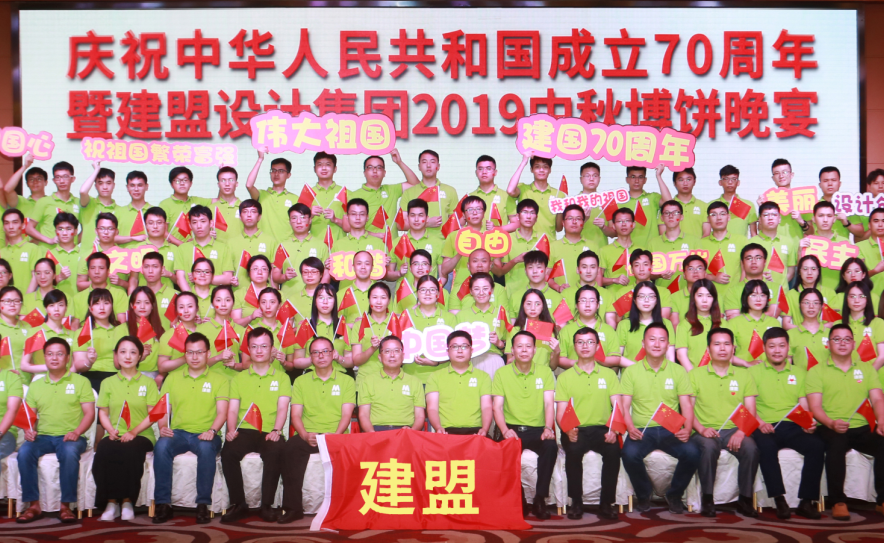j9国际站备用进行2019中秋博饼晚宴