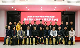 乐山市土木构筑学会构筑专委会第十四次（2021）构筑学术沙龙在j9国际站备用成功进行